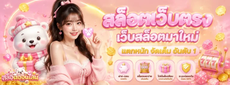 ฝากขั้นต่ำ 50