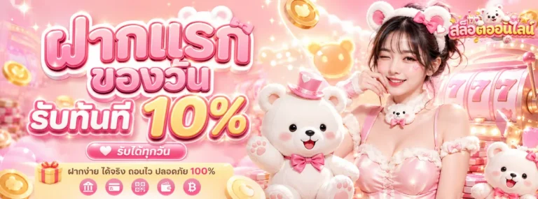 ฝาก ขั้น ต่ำ 50 โปรโมชั่น