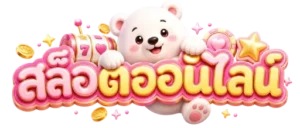 ฝาก ขั้น ต่ำ 50