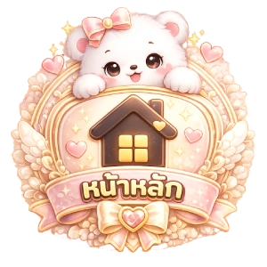 หน้าหลัก