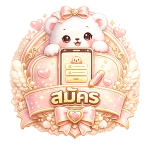 สมัคร
